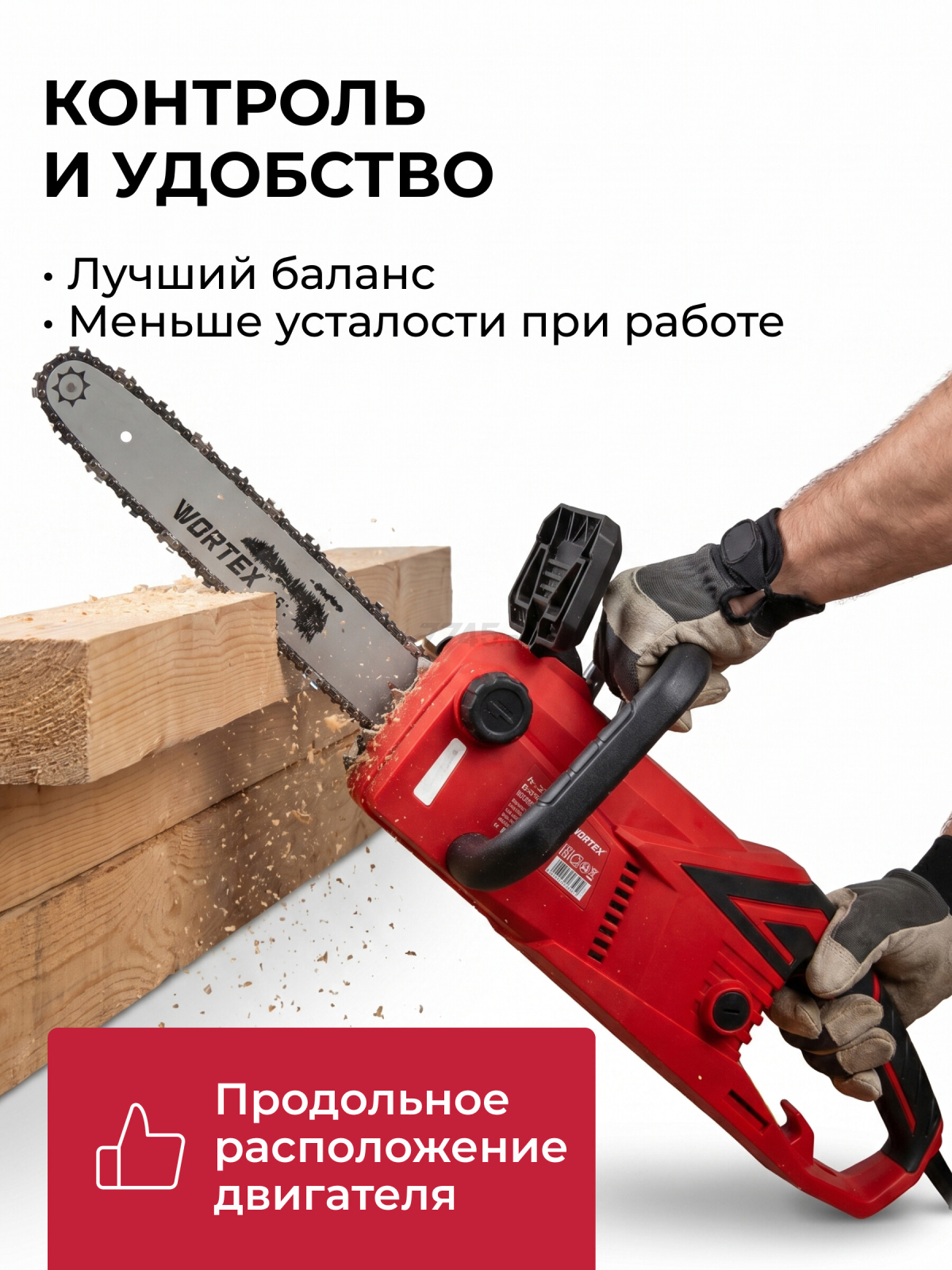 Пила цепная электрическая WORTEX EC 4020-1 SF (2334065) - Фото 5