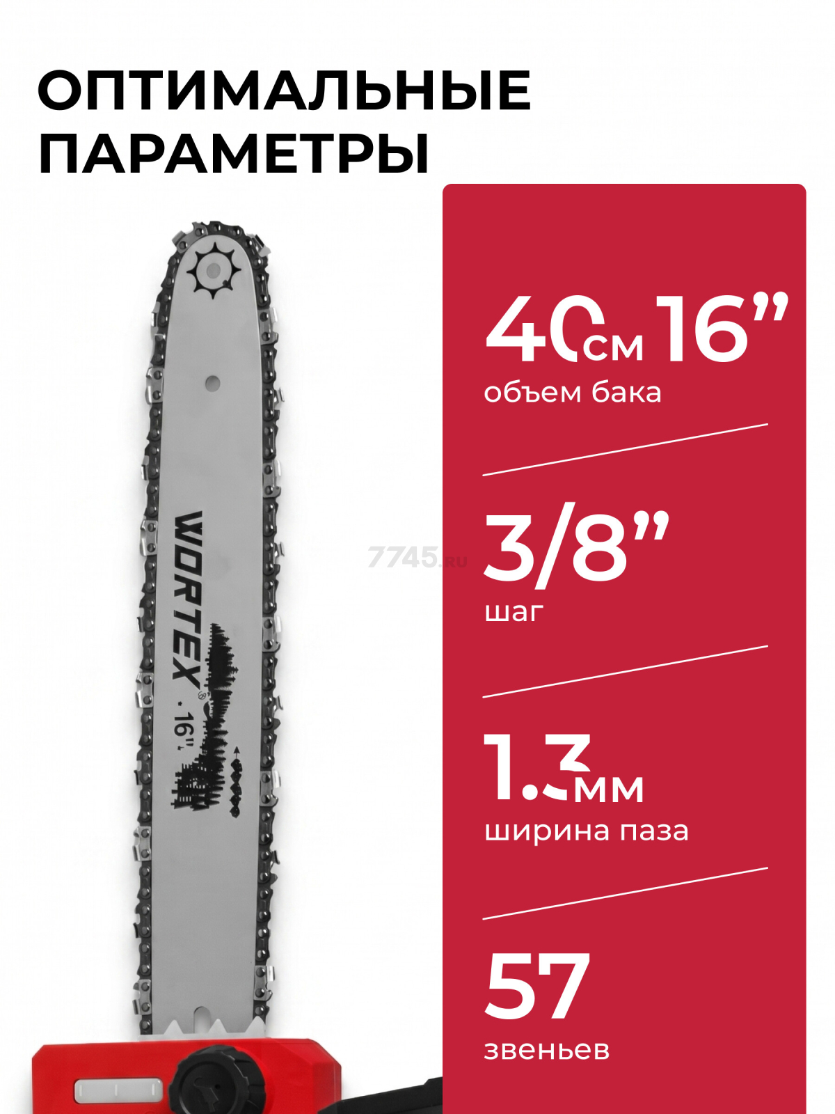 Пила цепная электрическая WORTEX EC 4020-1 SF (2334065) - Фото 11