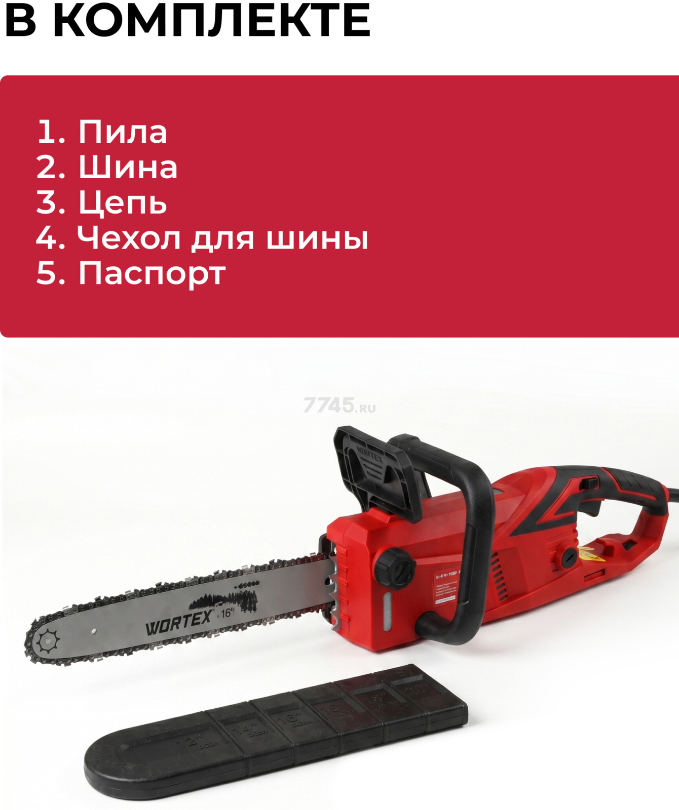 Пила цепная электрическая WORTEX EC 4020-1 SF (2334065) - Фото 14