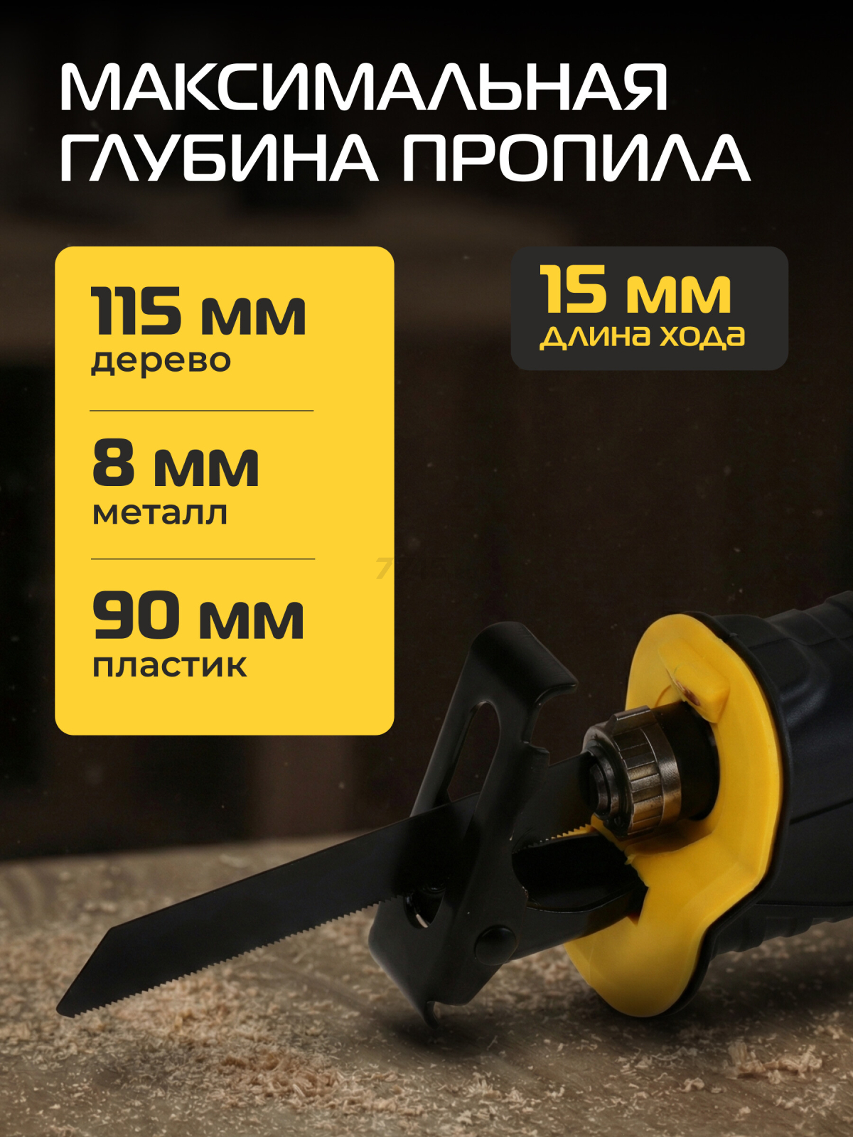 Пила сабельная аккумуляторная MOLOT MCSR 1118 XLT Lite SOLO (2318029) - Фото 3