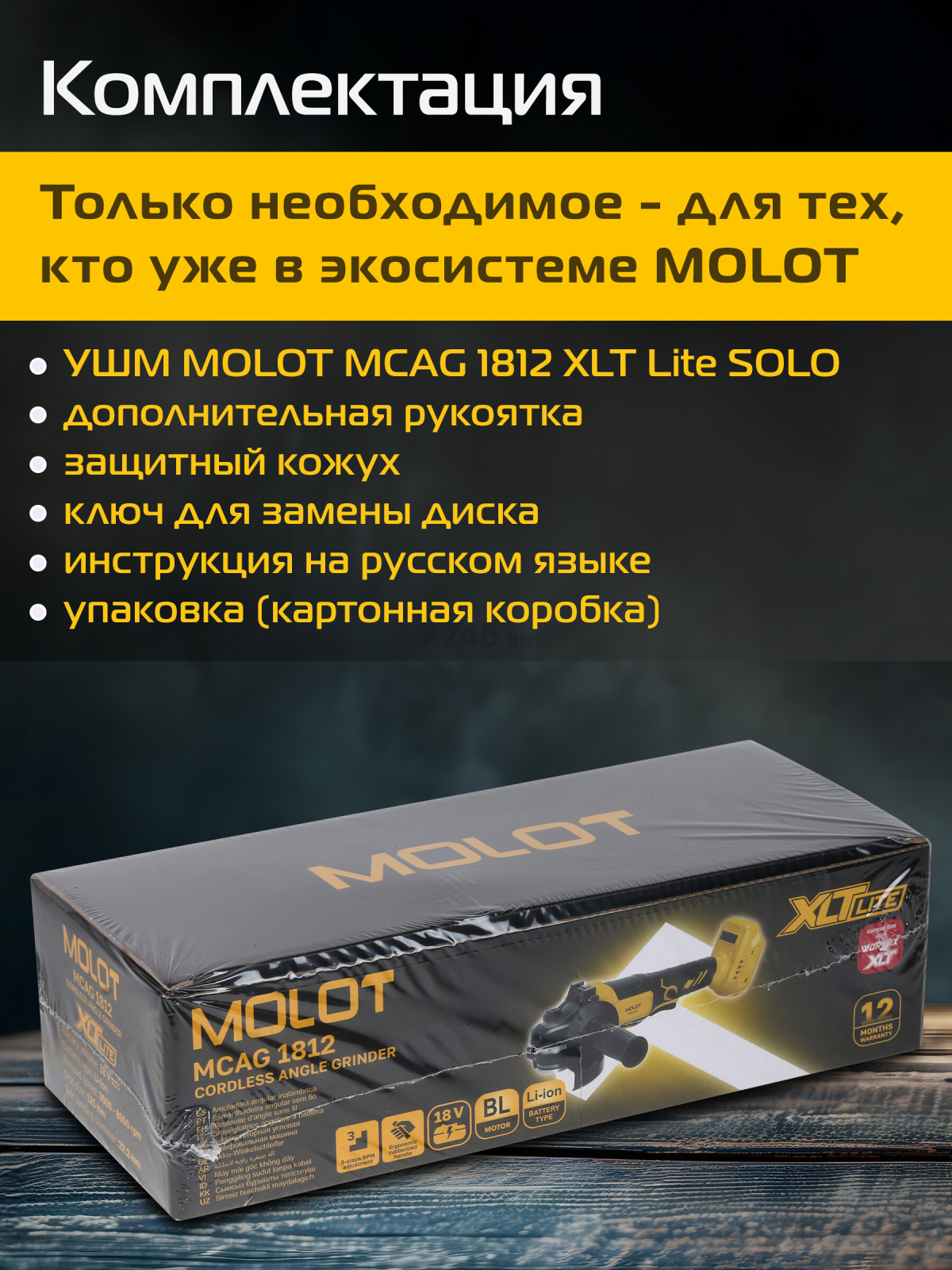 Шлифмашина угловая аккумуляторная MOLOT MCAG 1812 XLT Lite SOLO (2318031) - Фото 6