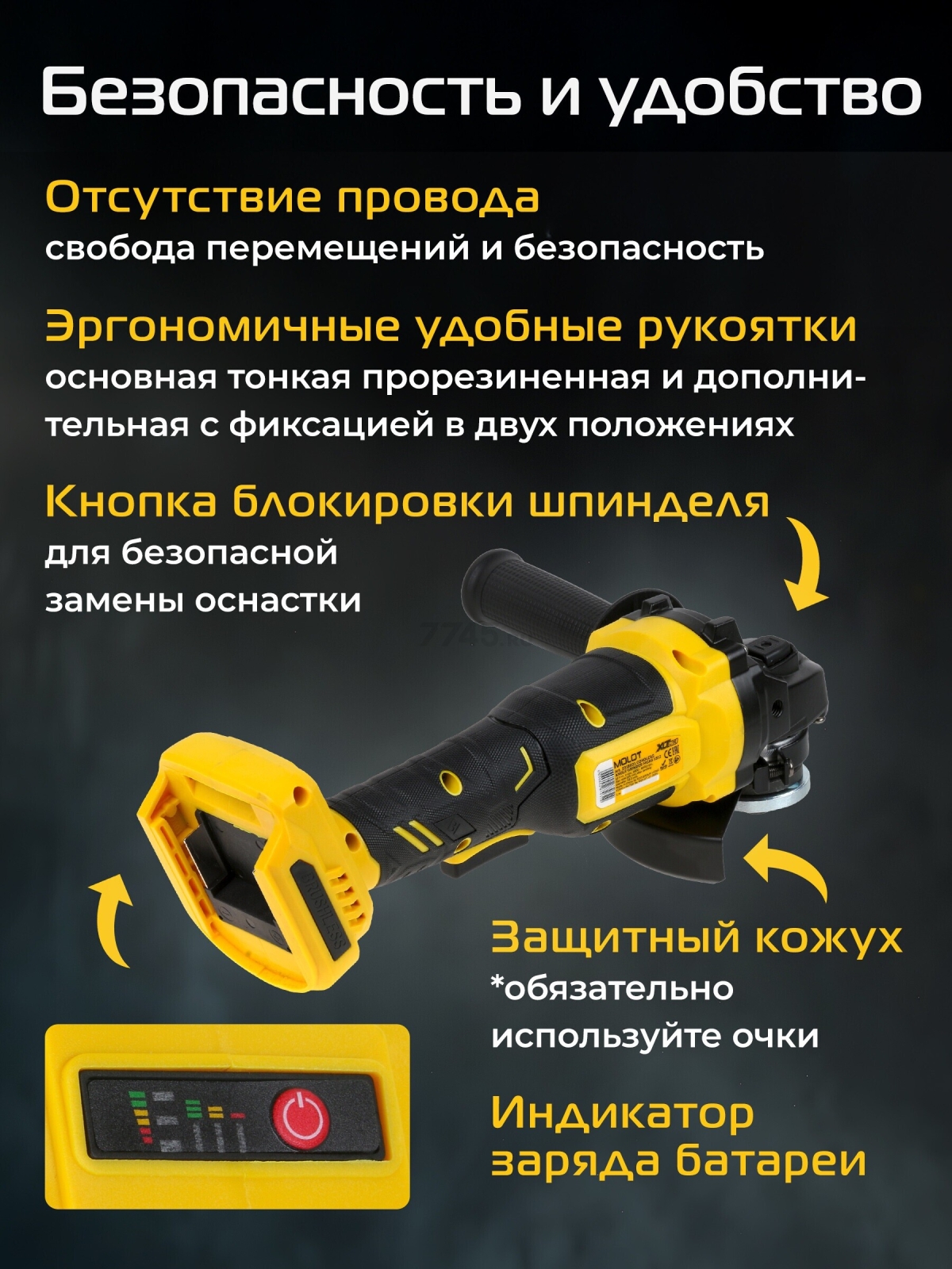 Шлифмашина угловая аккумуляторная MOLOT MCAG 1812 XLT Lite SOLO (2318031) - Фото 4