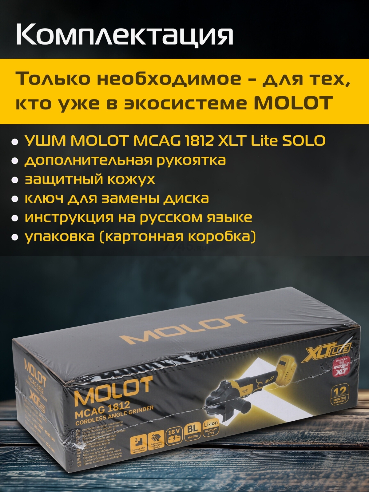 Шлифмашина угловая аккумуляторная MOLOT MCAG 1812 XLT Lite SOLO (2318031) - Фото 6