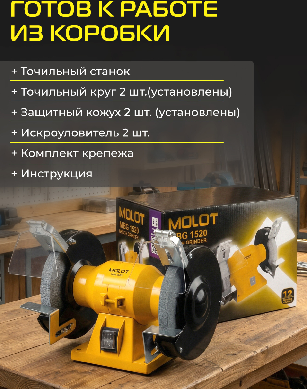 Станок точильный (точило) MOLOT MBG 1520 (2322041) - Фото 8