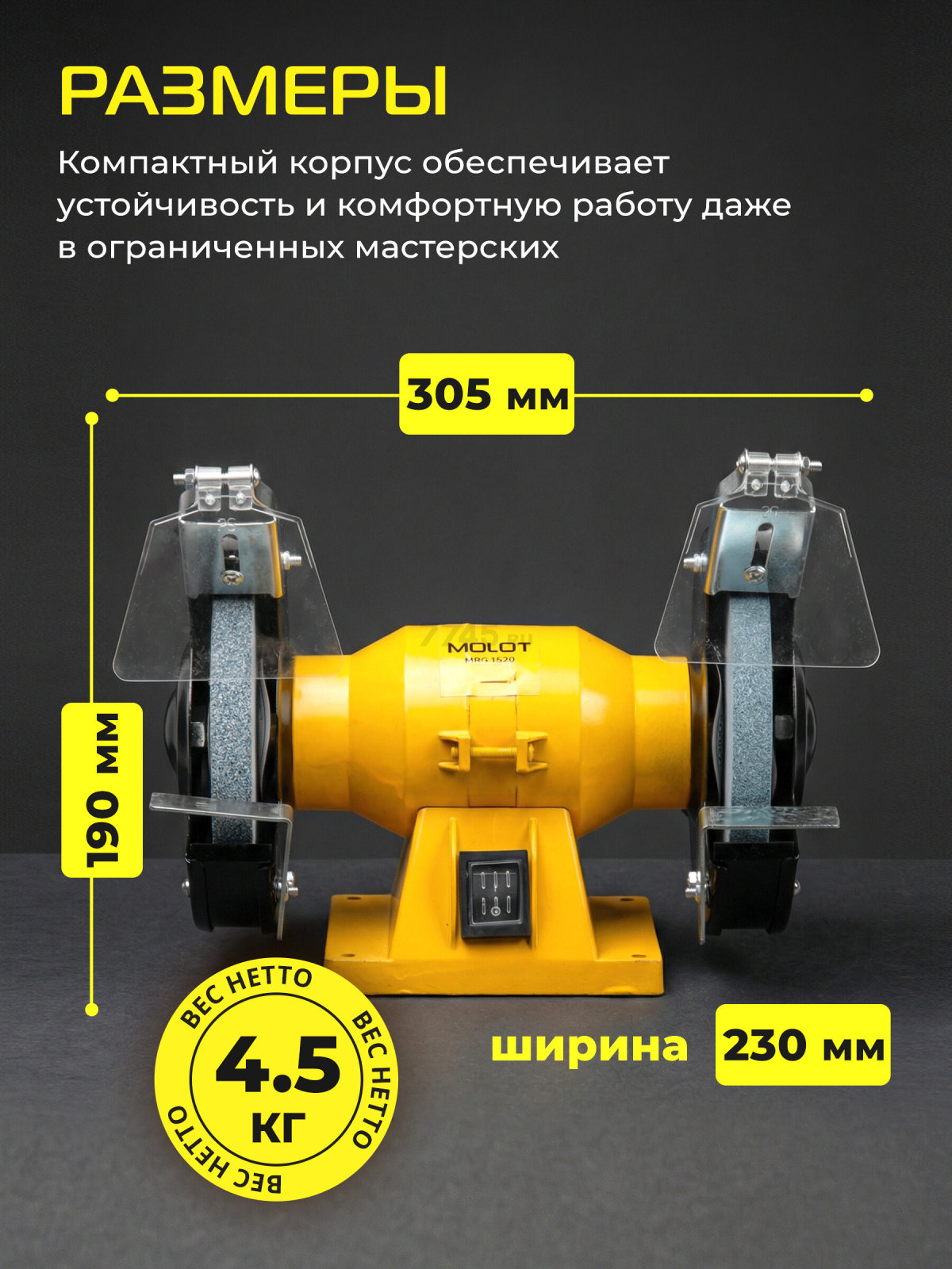 Станок точильный (точило) MOLOT MBG 1520 (2322041) - Фото 9