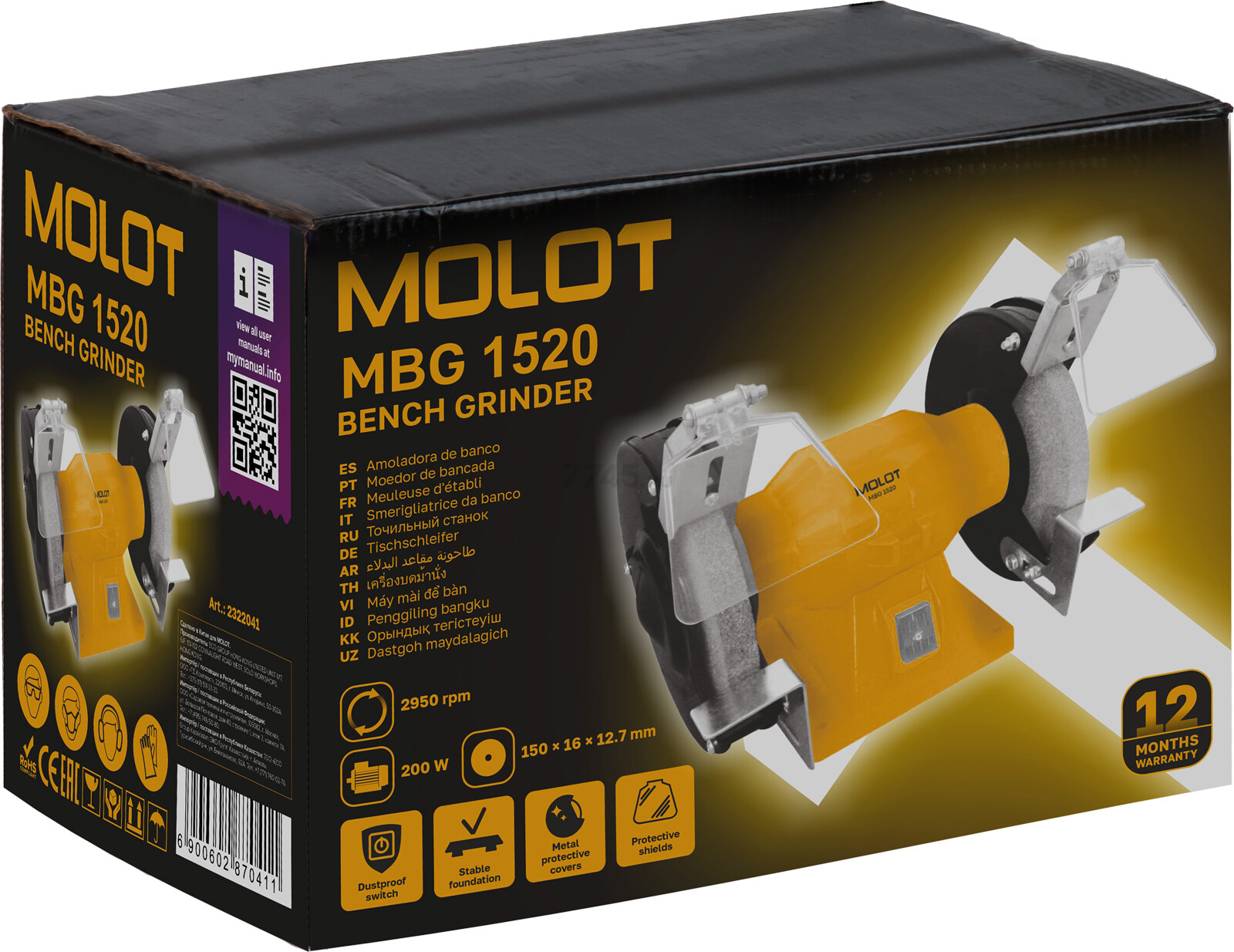 Станок точильный (точило) MOLOT MBG 1520 (2322041) - Фото 7