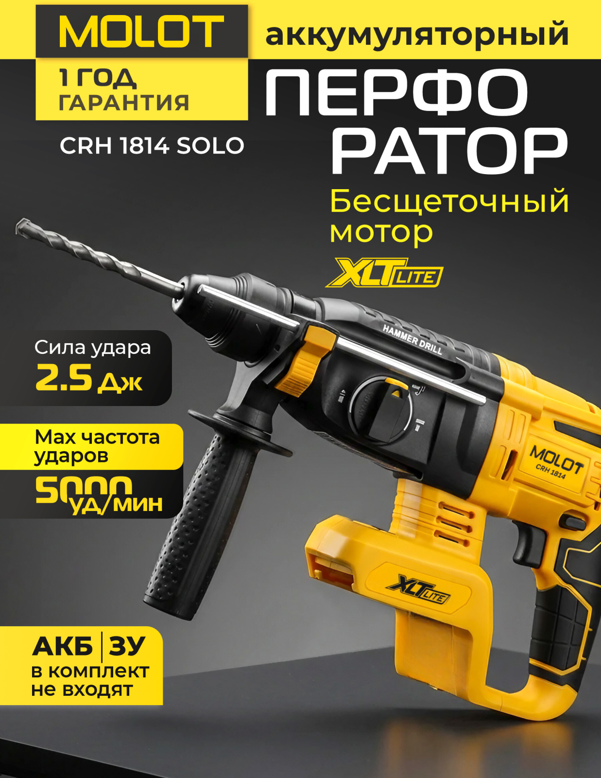 Перфоратор аккумуляторный MOLOT CRH 1814 XLT Lite SOLO (2318033)