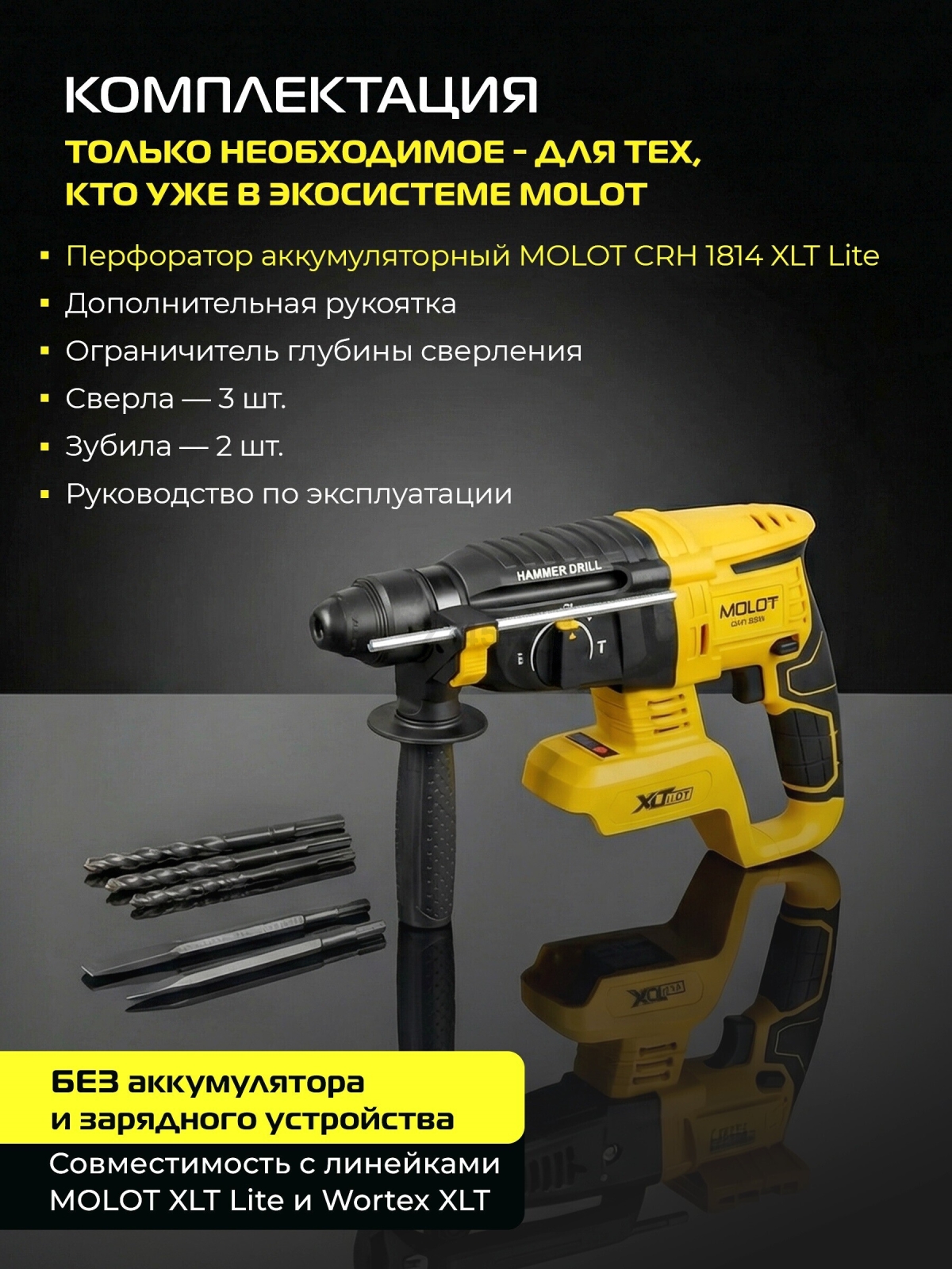 Перфоратор аккумуляторный MOLOT CRH 1814 XLT Lite SOLO (2318033) - Фото 7