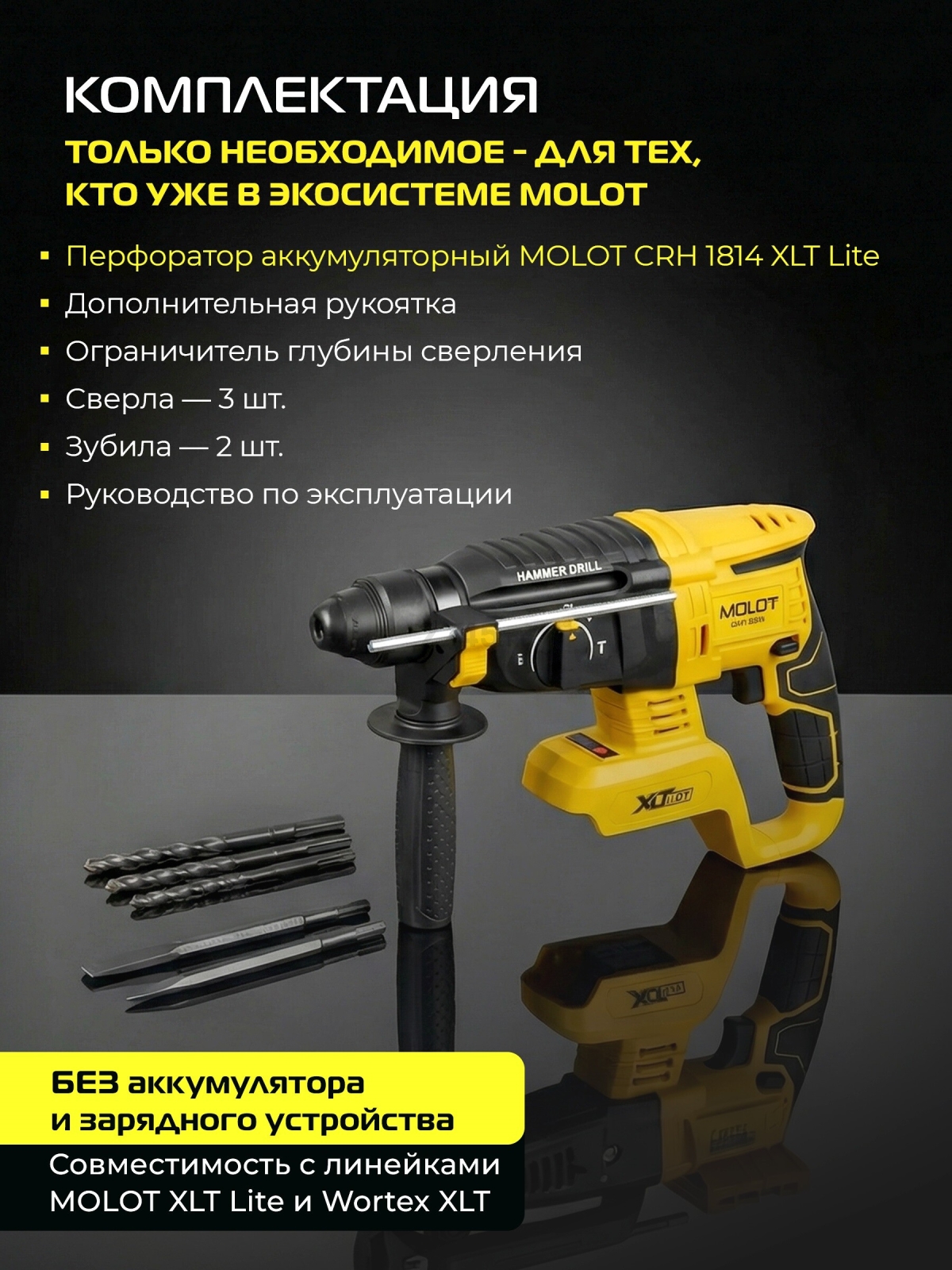 Перфоратор аккумуляторный MOLOT CRH 1814 XLT Lite SOLO (2318033) - Фото 6