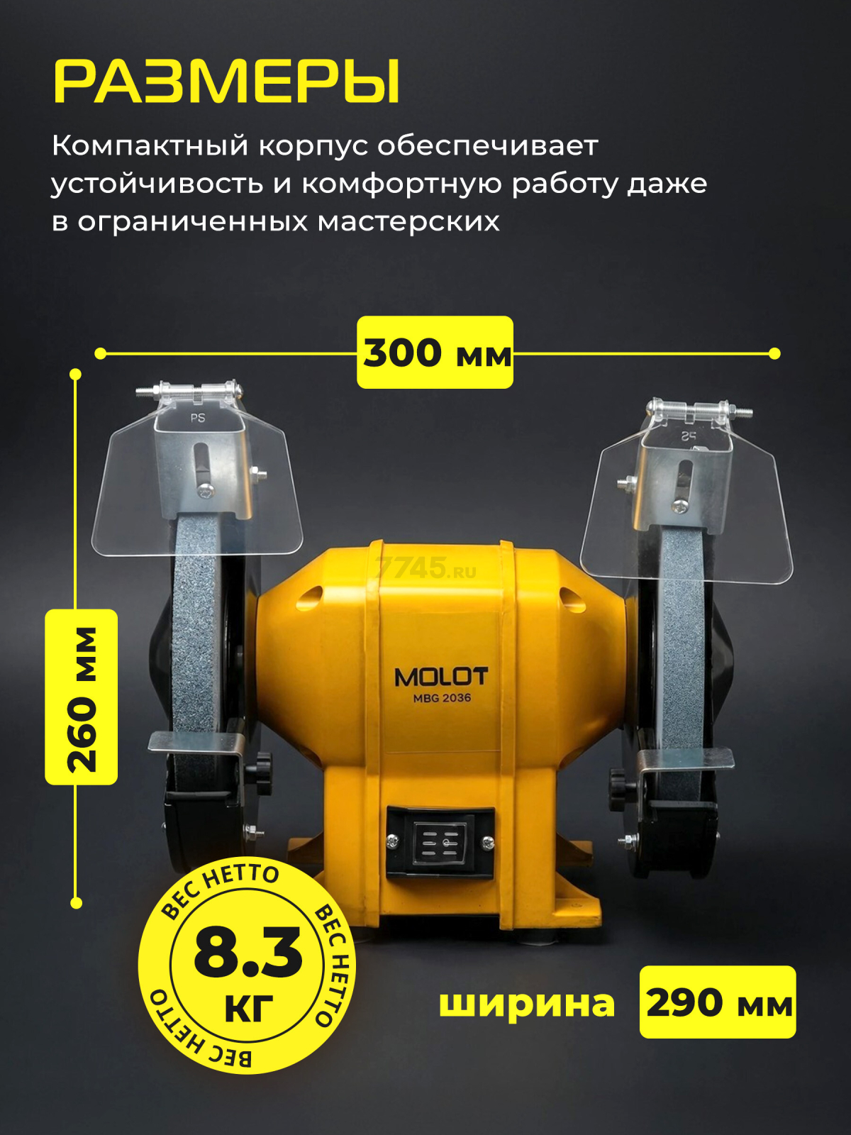 Станок точильный (точило) MOLOT MBG 2036 (2322042) - Фото 9