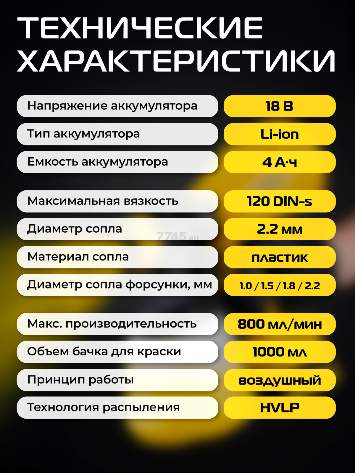 Краскораспылитель аккумуляторный MOLOT MCPS 1810 XLT Lite SET (2318036) - Фото 5