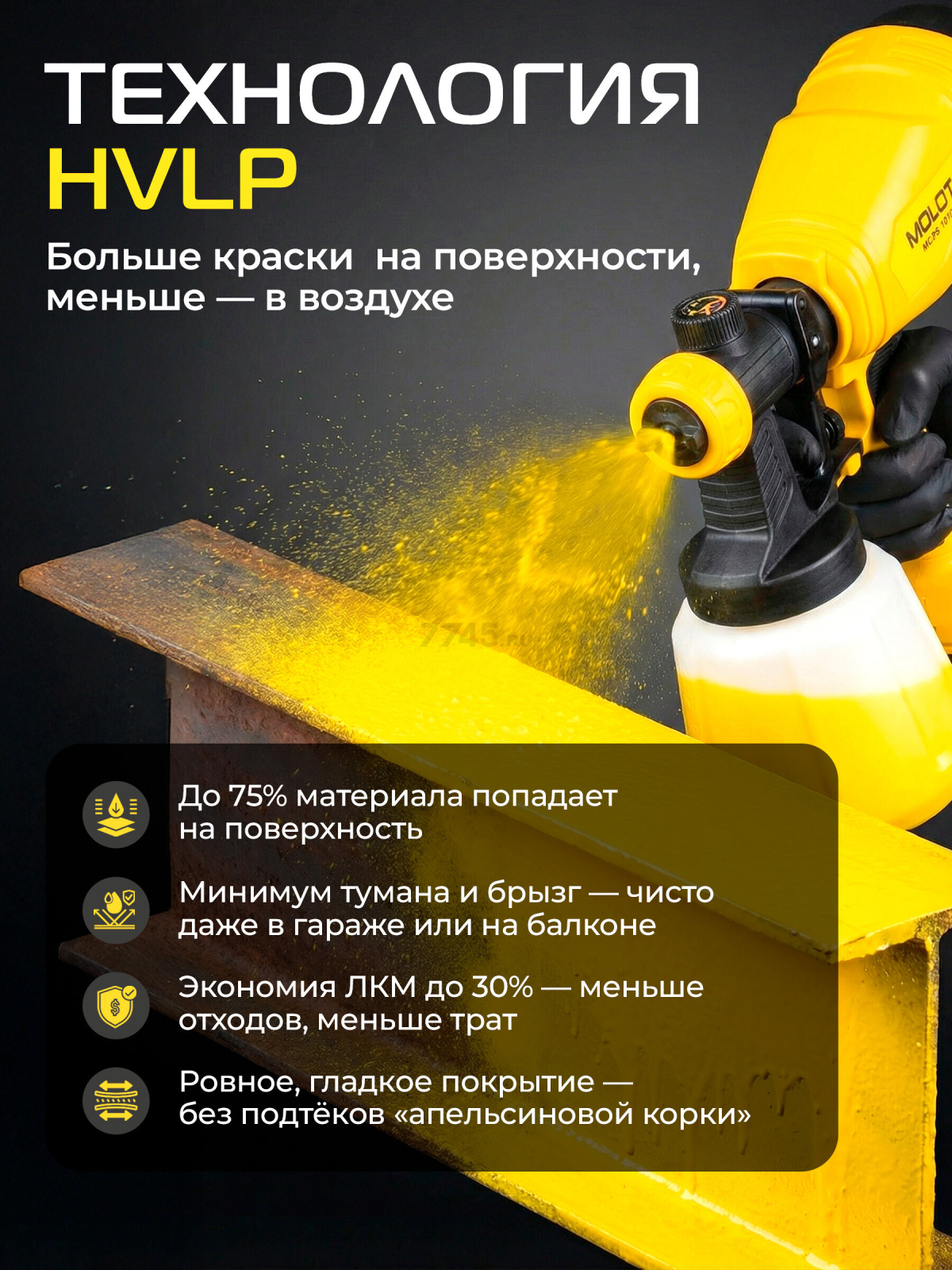 Краскораспылитель аккумуляторный MOLOT MCPS 1810 XLT Lite SET (2318036) - Фото 2