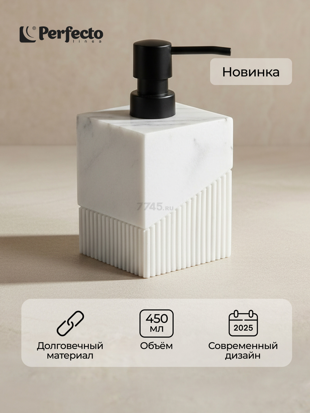 Дозатор для жидкого мыла PERFECTO LINEA Element Marble белый (35-618701)