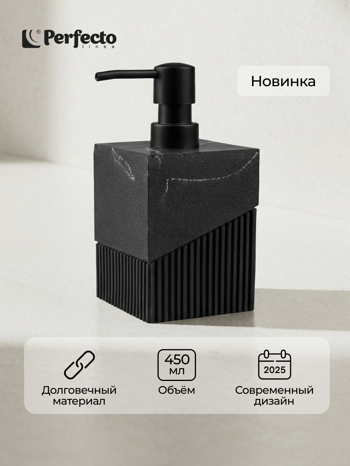 Дозатор для жидкого мыла PERFECTO LINEA Element Marble черный (35-618601)