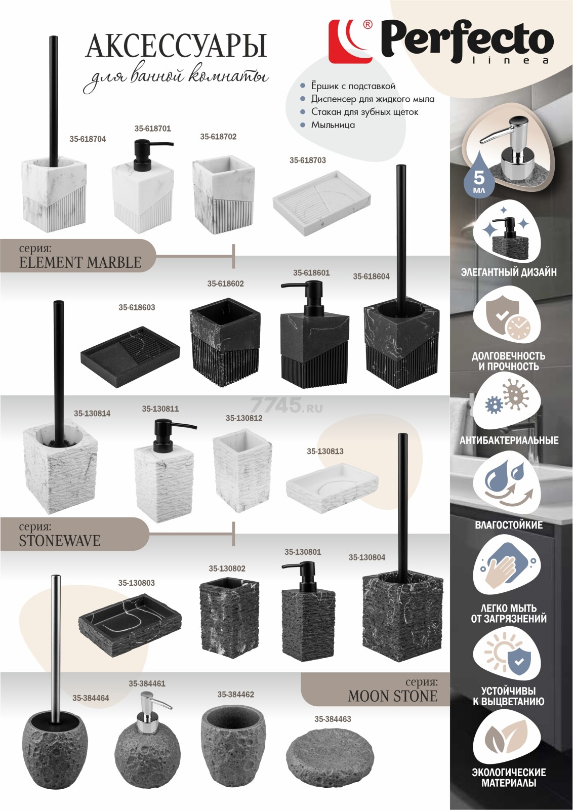 Дозатор для жидкого мыла PERFECTO LINEA StoneWave белый (35-130811) - Фото 7