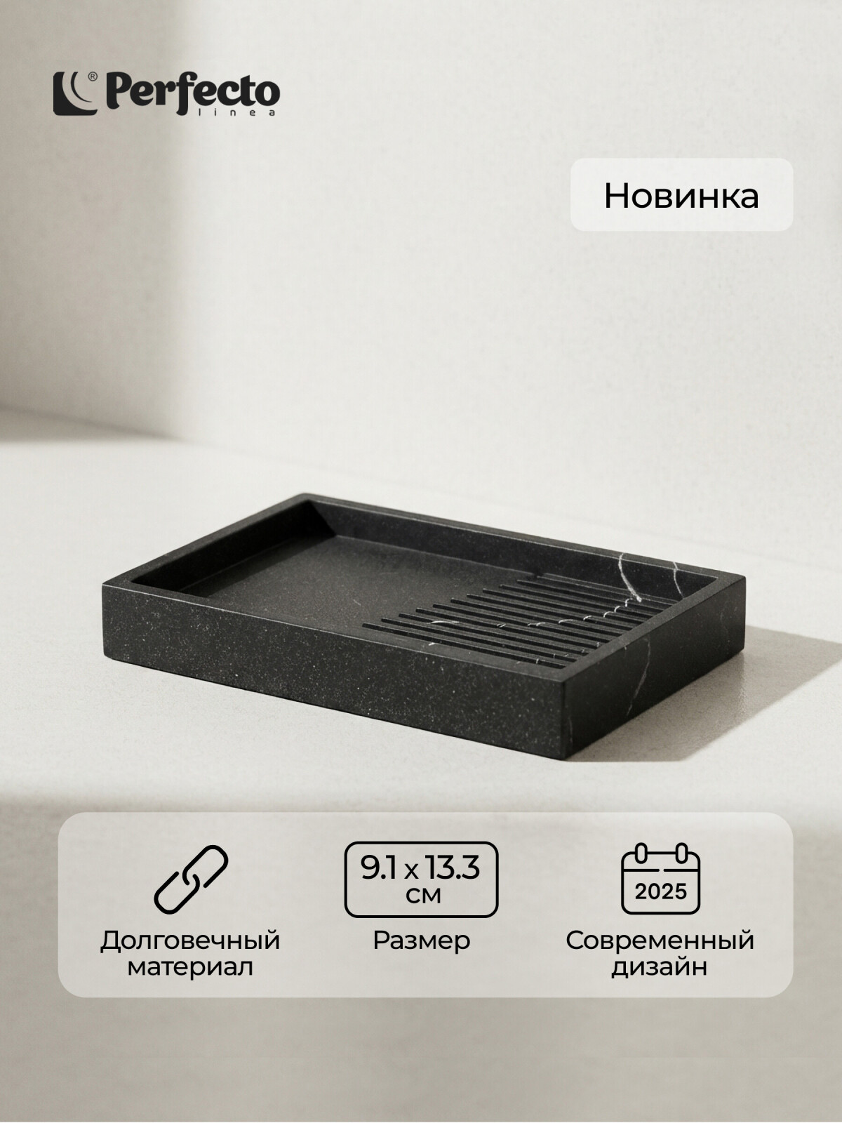 Мыльница PERFECTO LINEA Element Marble черный (35-618603)