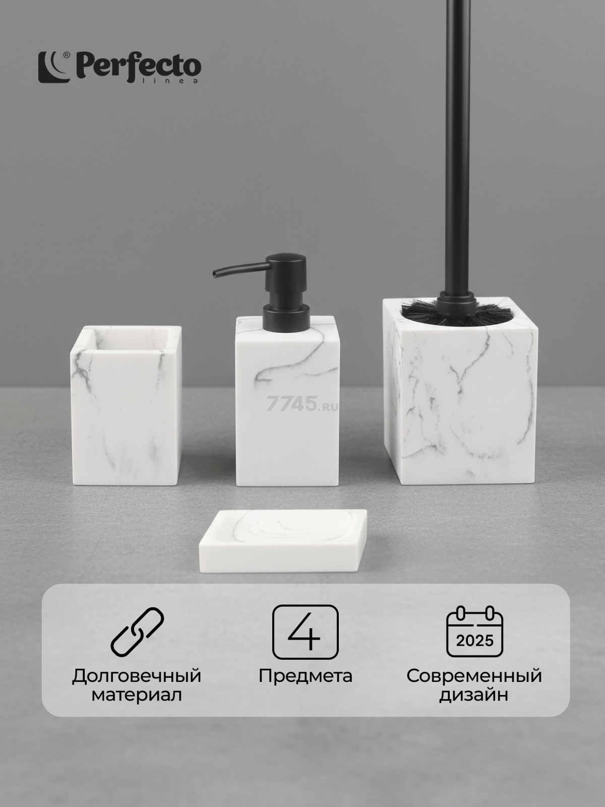 Набор аксессуаров для ванной комнаты PERFECTO LINEA Marble (35-000105)