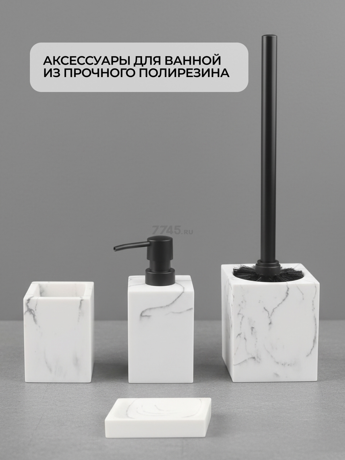 Набор аксессуаров для ванной комнаты PERFECTO LINEA Marble (35-000105) - Фото 7