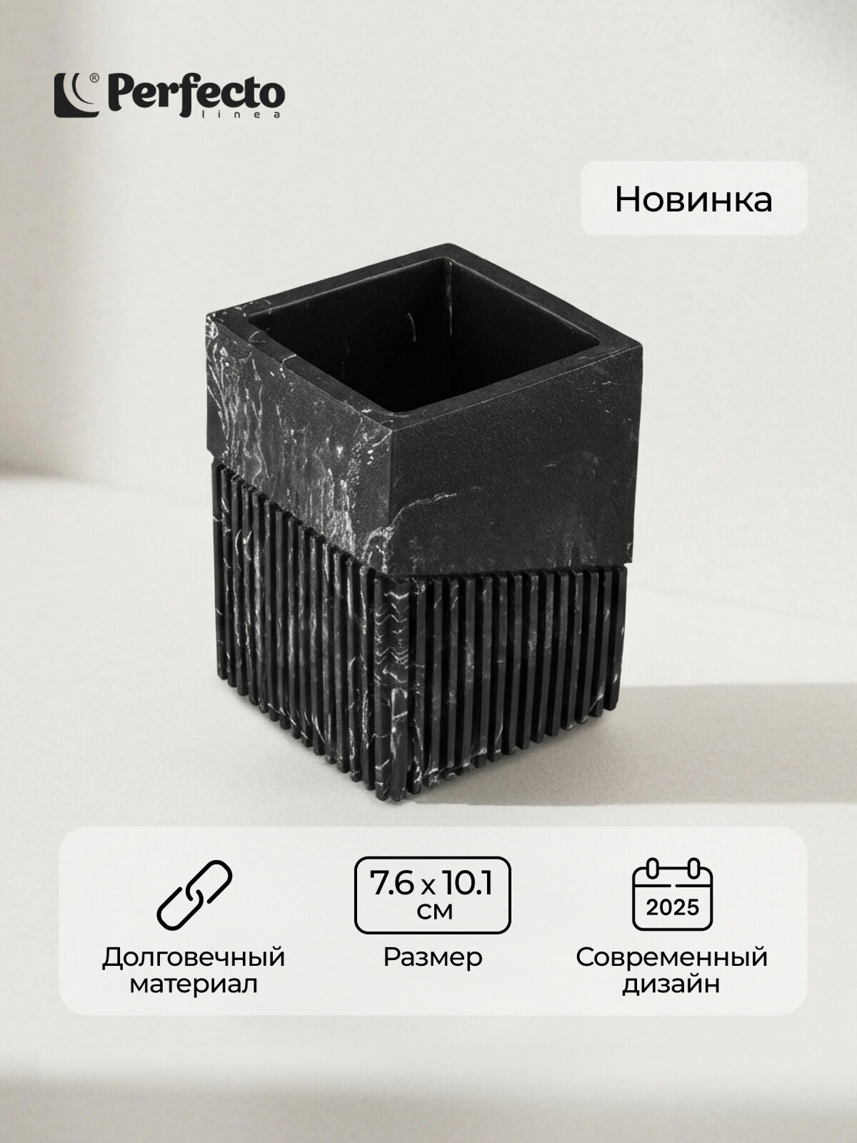 Стакан PERFECTO LINEA Element Marble черный (35-618602)