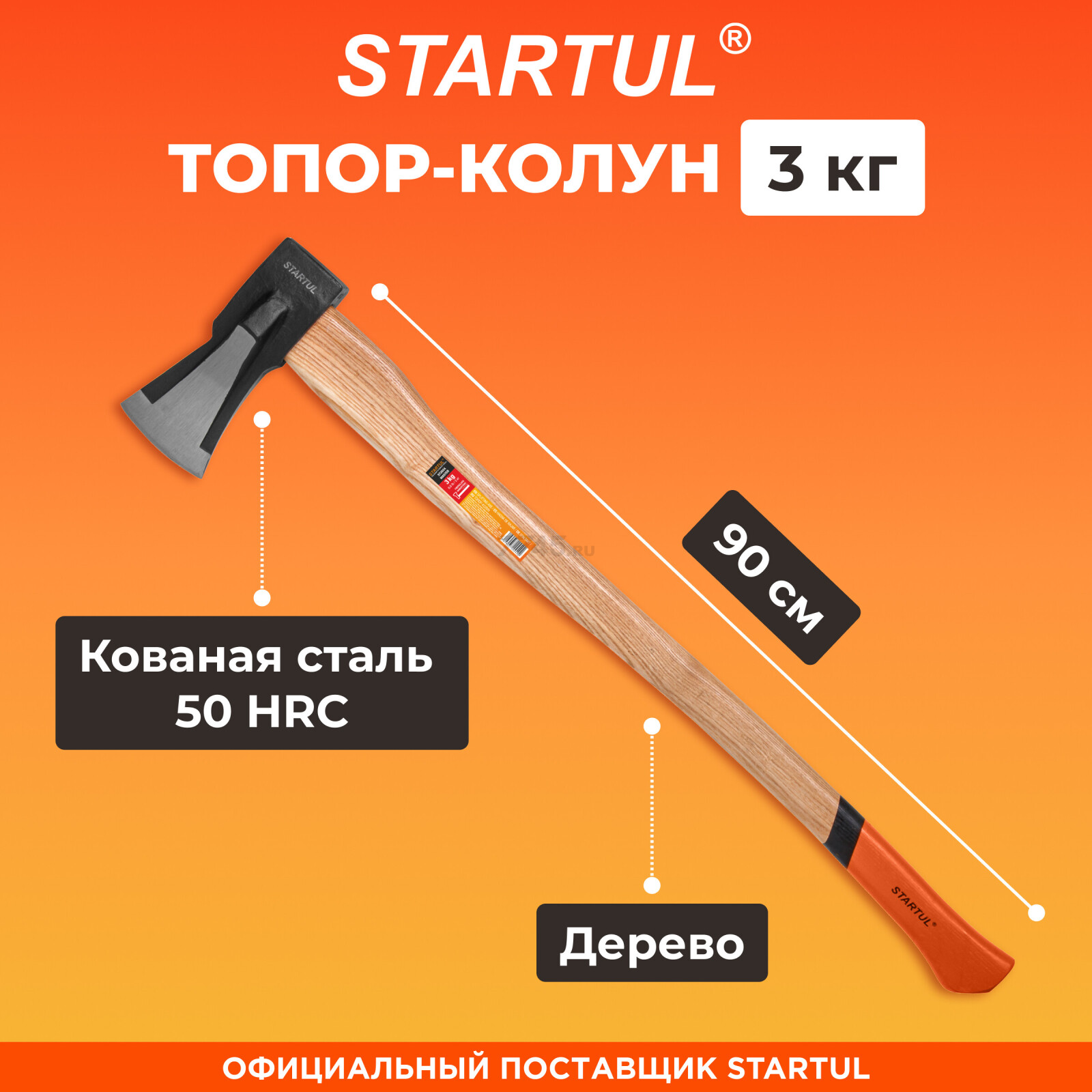 Топор-колун 3,0 кг STARTUL Master (ST2024)