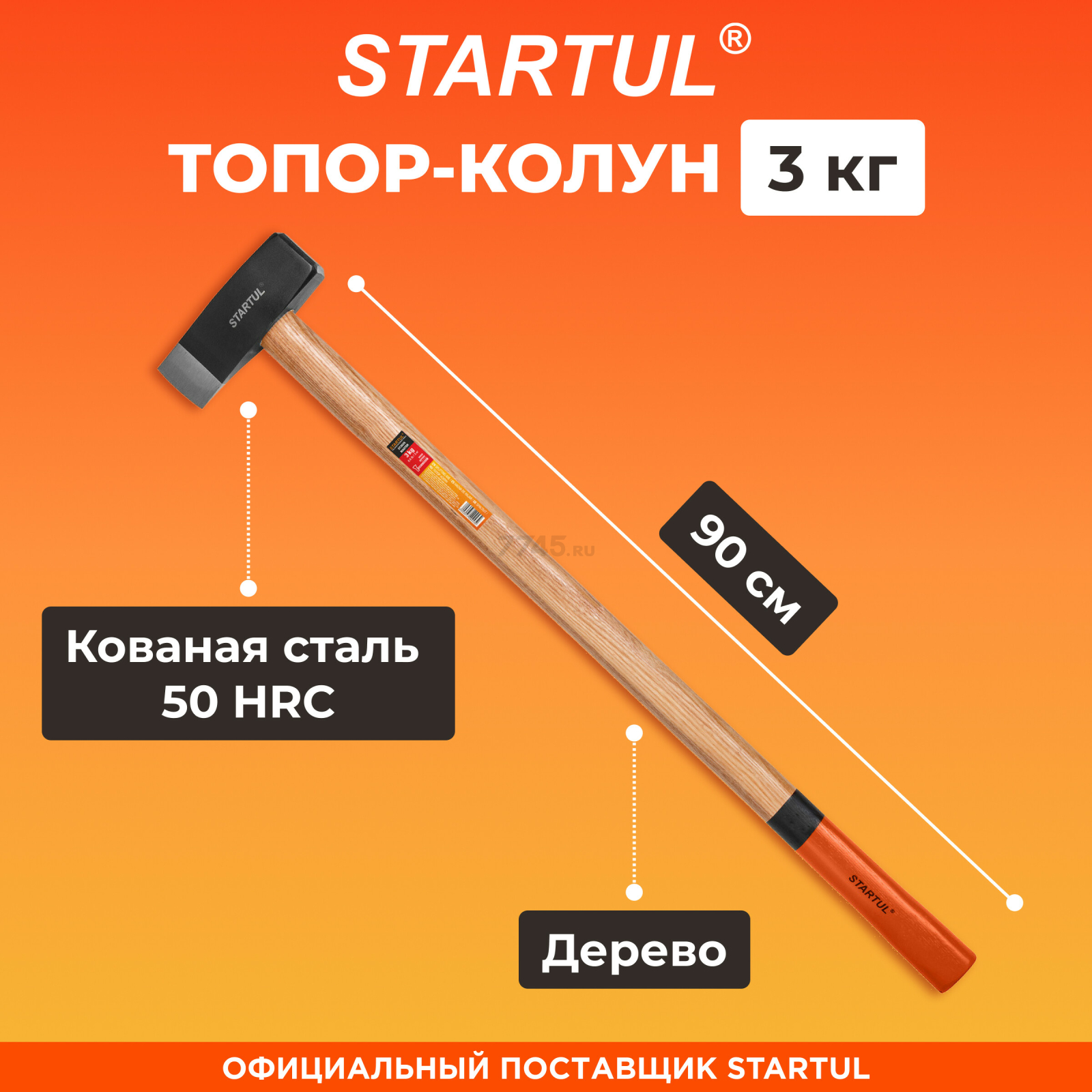 Топор-колун 3,0 кг STARTUL Master (ST2025)