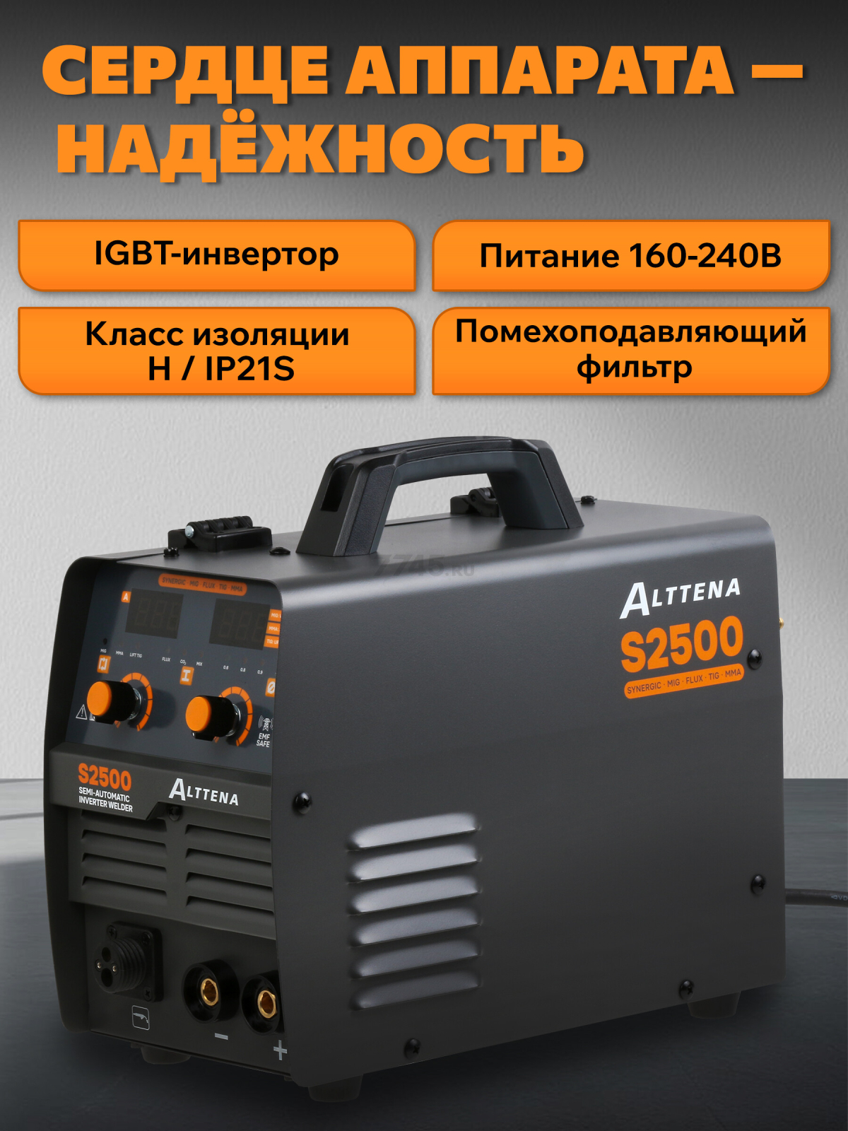 Полуавтомат сварочный Alttena S2500 (206132) - Фото 5