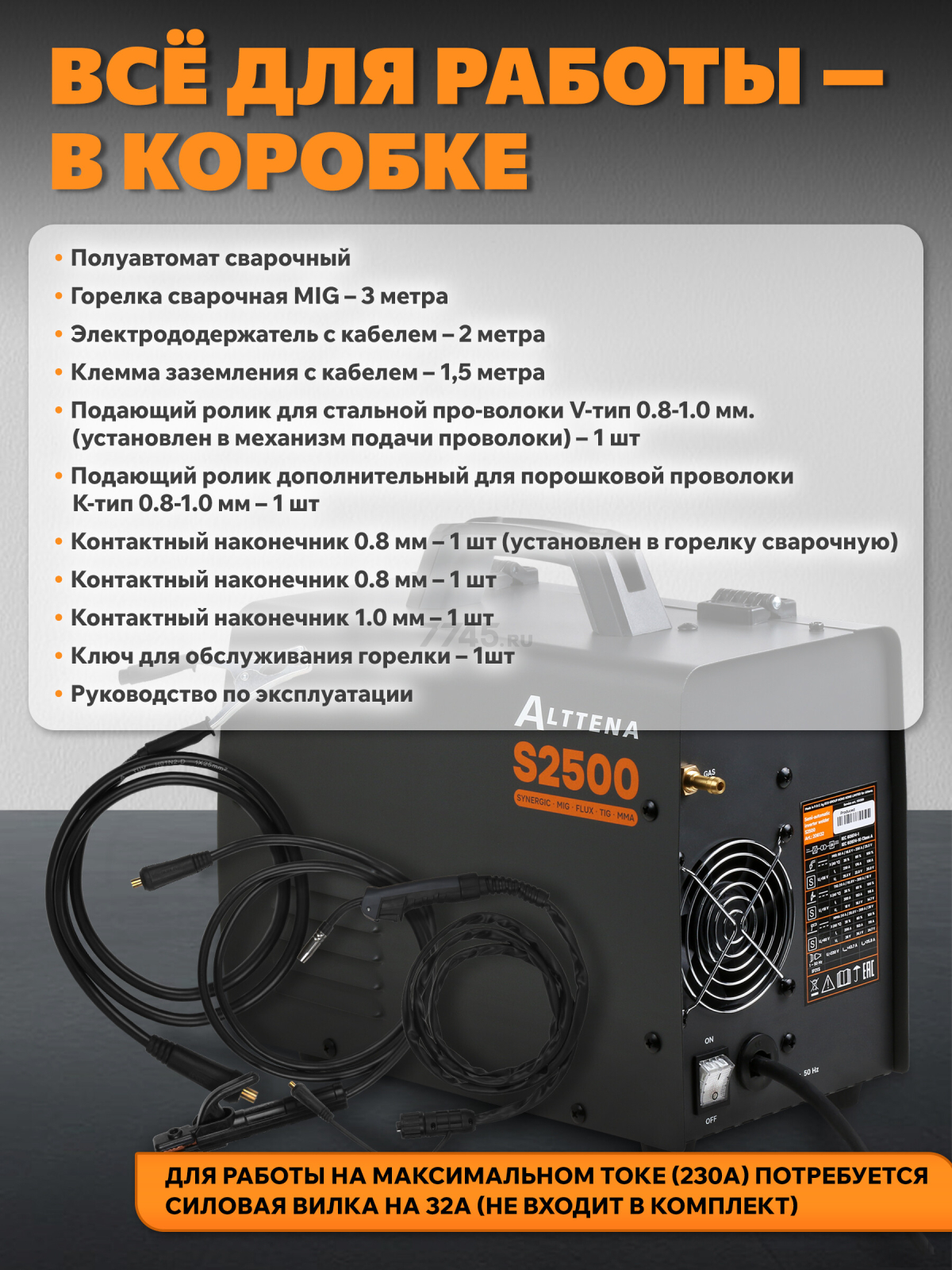 Полуавтомат сварочный Alttena S2500 (206132) - Фото 7
