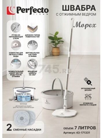 Швабра с отжимным ведром PERFECTO LINEA Mopex бело-серая (43-171331) - Фото 12