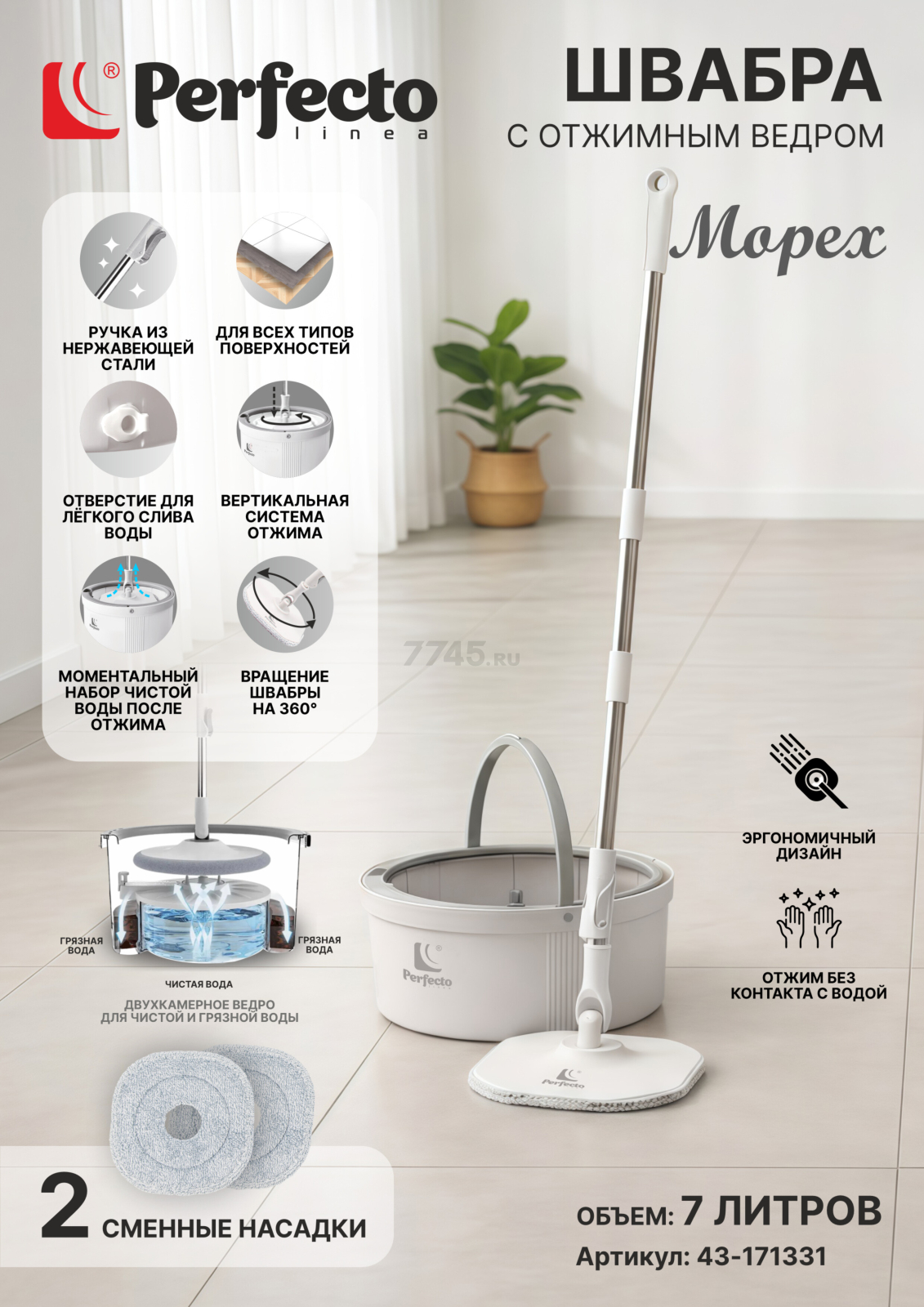 Умная швабра с отжимным ведром PERFECTO LINEA Mopex бело-серая (43-171331)