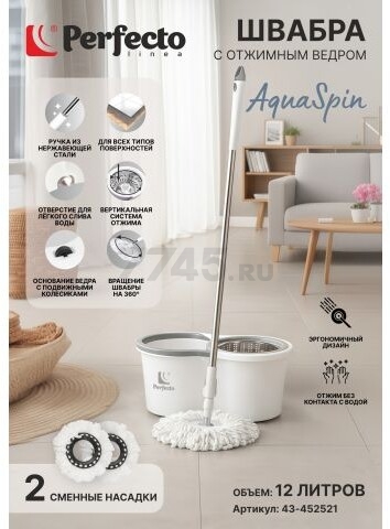 Швабра с отжимным ведром PERFECTO LINEA AquaSpin бело-серая (43-452521) - Фото 15