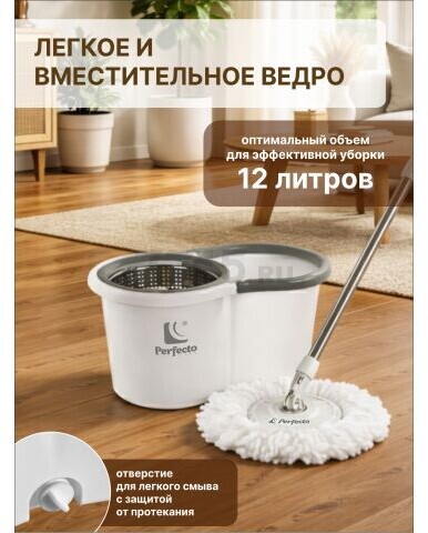 Швабра с отжимным ведром PERFECTO LINEA AquaSpin бело-серая (43-452521) - Фото 3