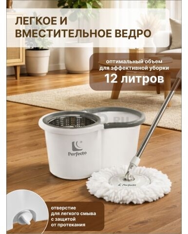 Швабра с отжимным ведром PERFECTO LINEA AquaSpin бело-серая (43-452521) - Фото 2