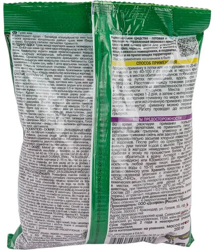 Отрава от грызунов ДОМОВОЙ ПРОШКА Тройной удар 200 г (4607005240446) - Фото 4