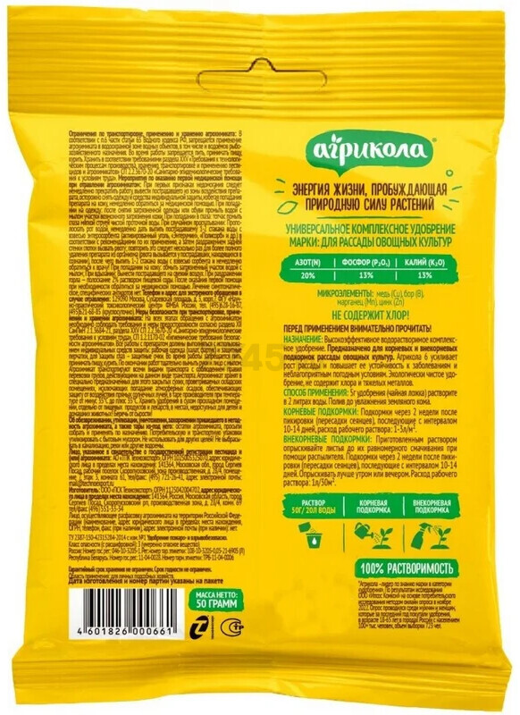 Удобрение минеральное для рассады АГРИКОЛА  50 г (4601826000661) - Фото 2