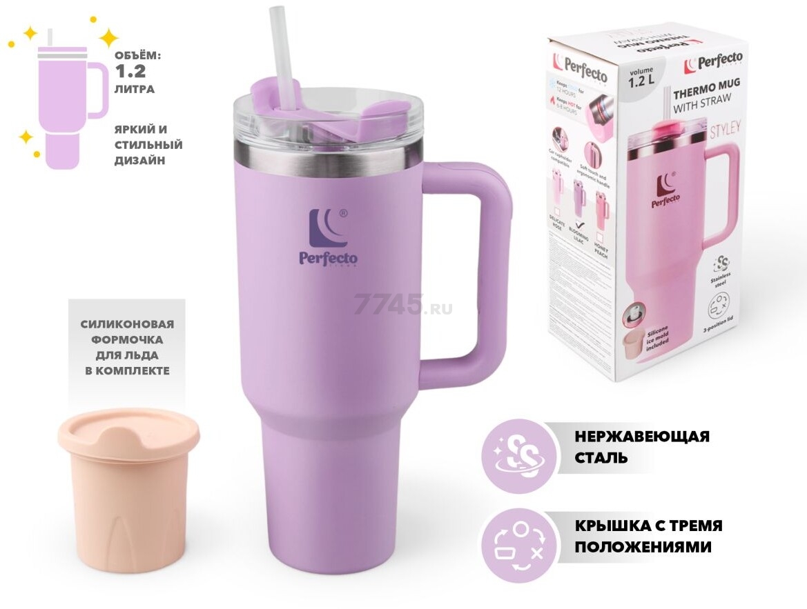 Термокружка c трубочкой PERFECTO LINEA Styley blooming lilac 1,18 л (27-120012) - Фото 2