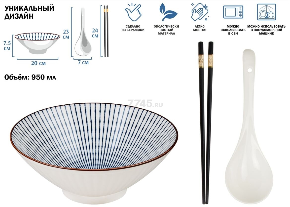 Тарелка керамическая с ложкой и палочками для еды PERFECTO LINEA Ramen line 17-950002 - Фото 3
