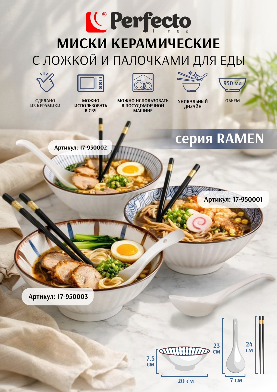 Тарелка керамическая с ложкой и палочками для еды PERFECTO LINEA Ramen line 17-950002 - Фото 5