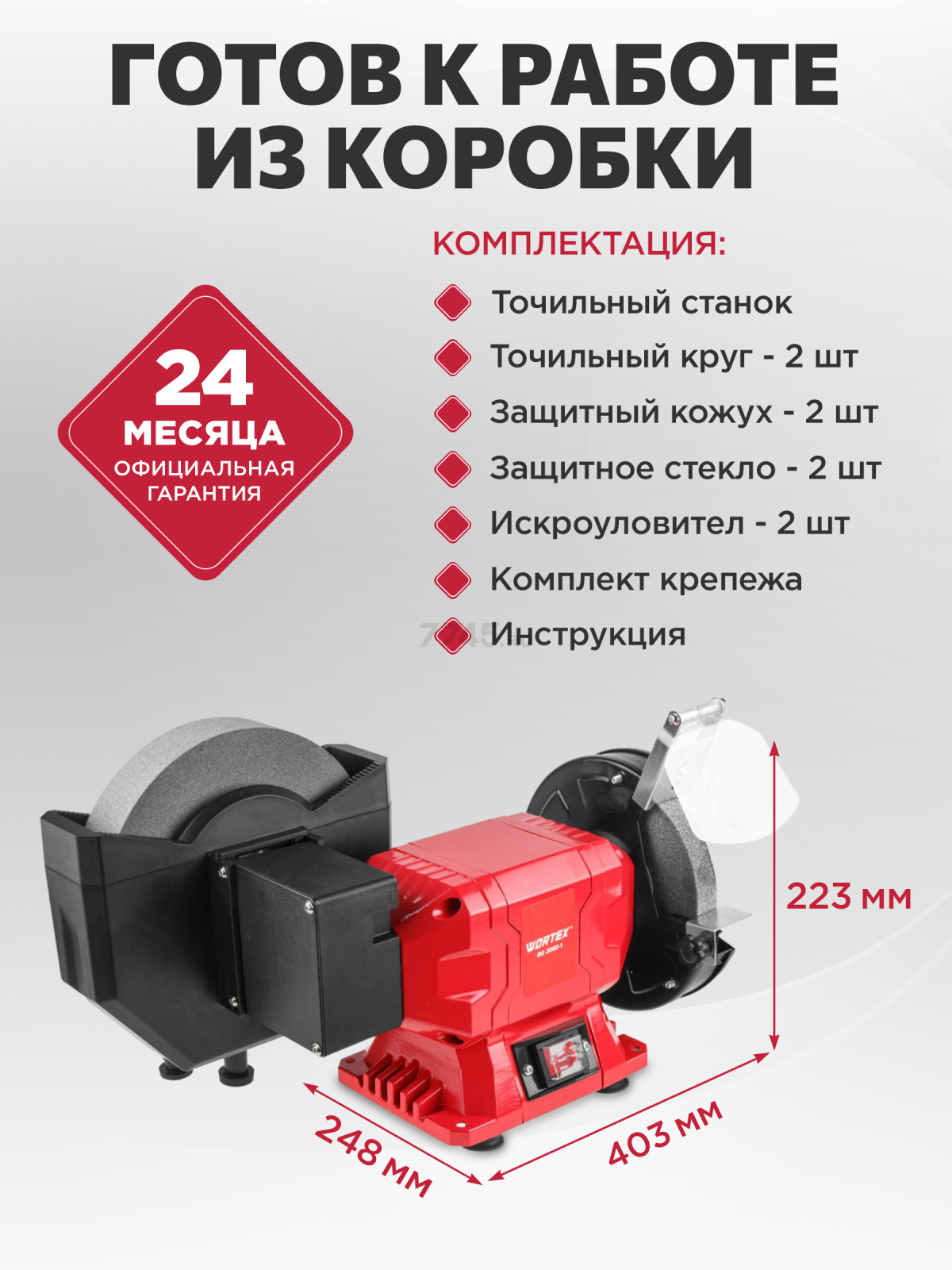 Станок точильный (точило) WORTEX BG 2060-1 (2322025) - Фото 8