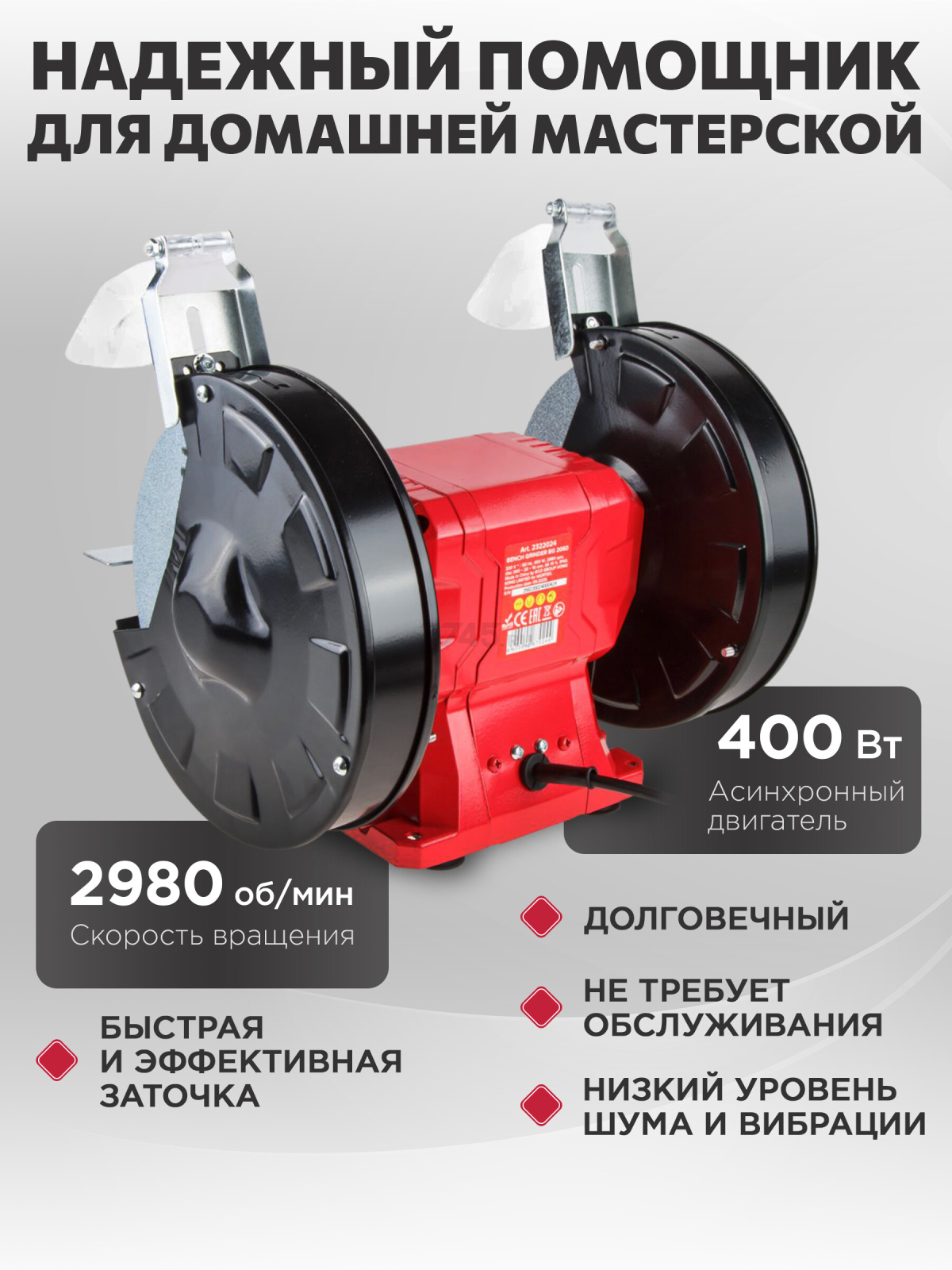 Станок точильный (точило) WORTEX BG 2060 (2322024) - Фото 3