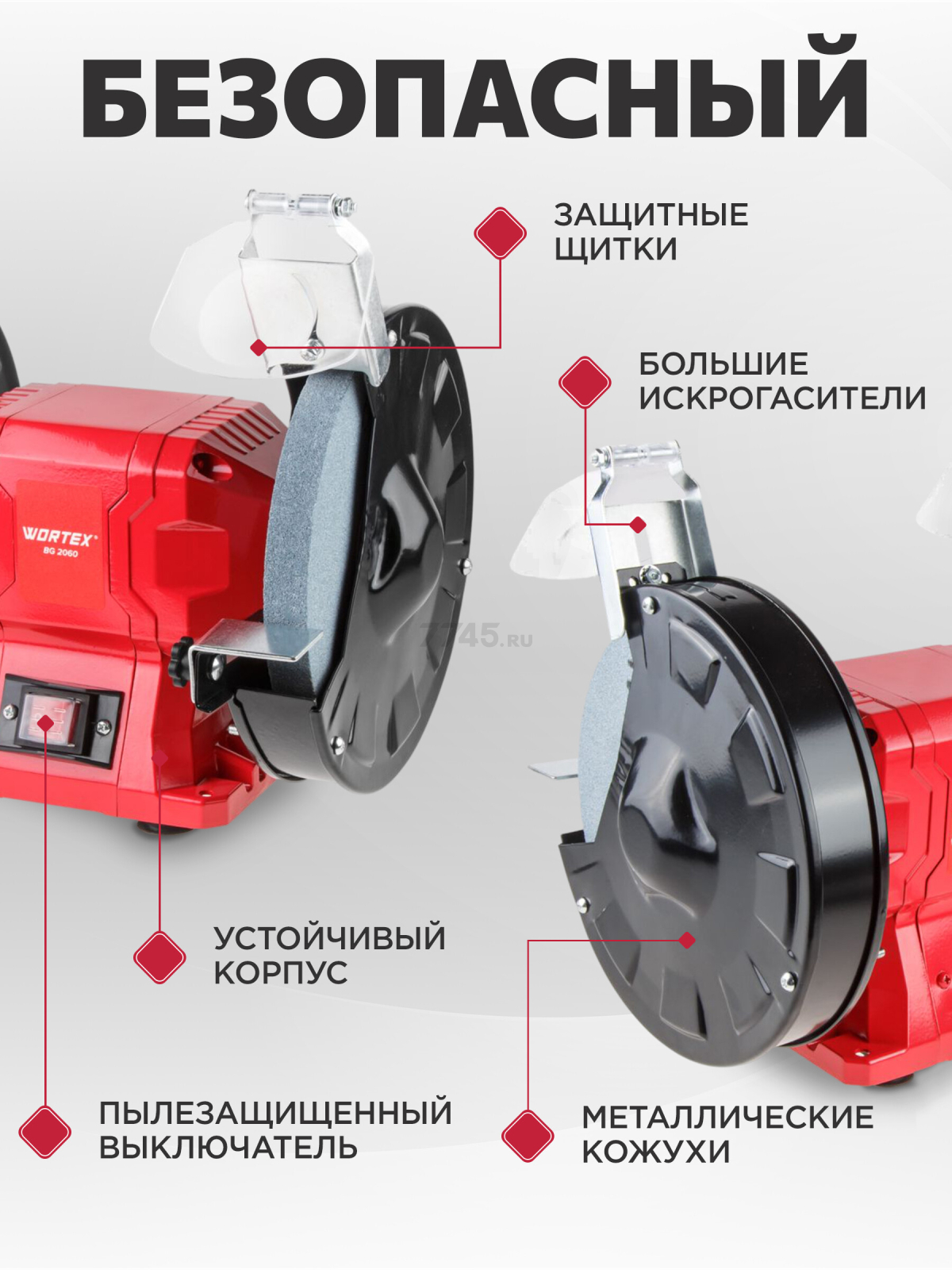 Станок точильный (точило) WORTEX BG 2060 (2322024) - Фото 5