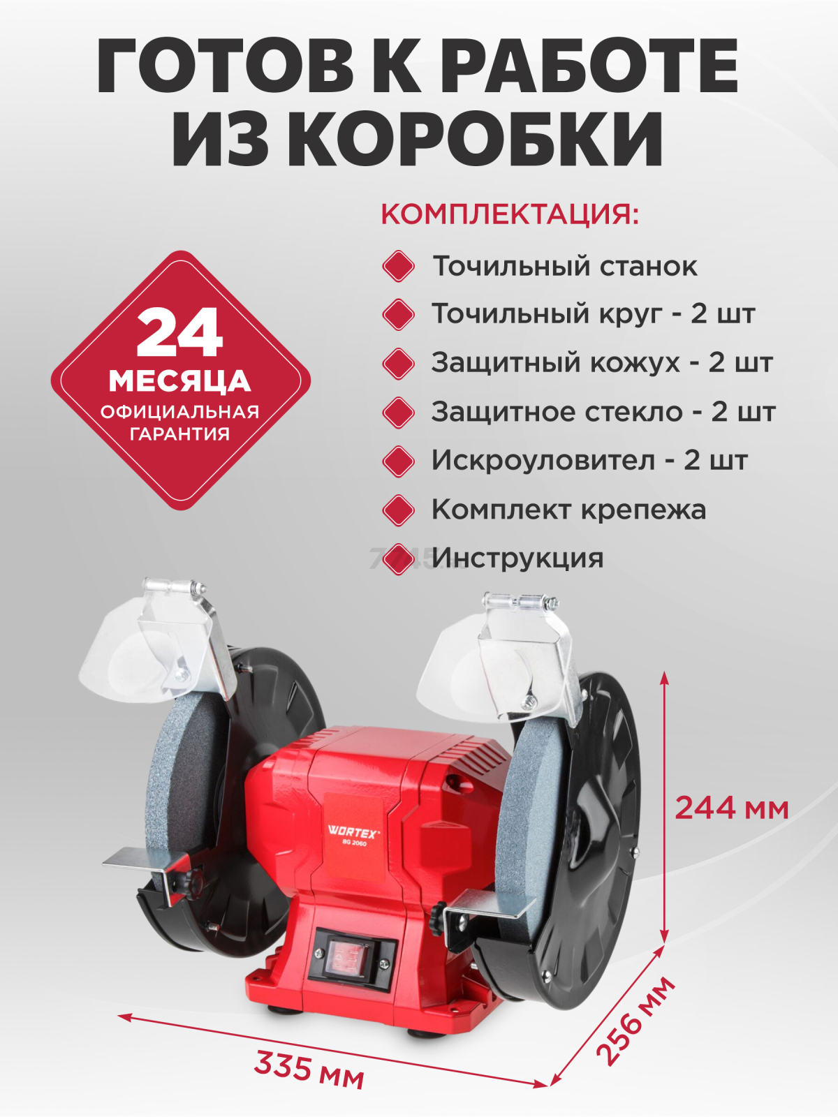 Станок точильный (точило) WORTEX BG 2060 (2322024) - Фото 8