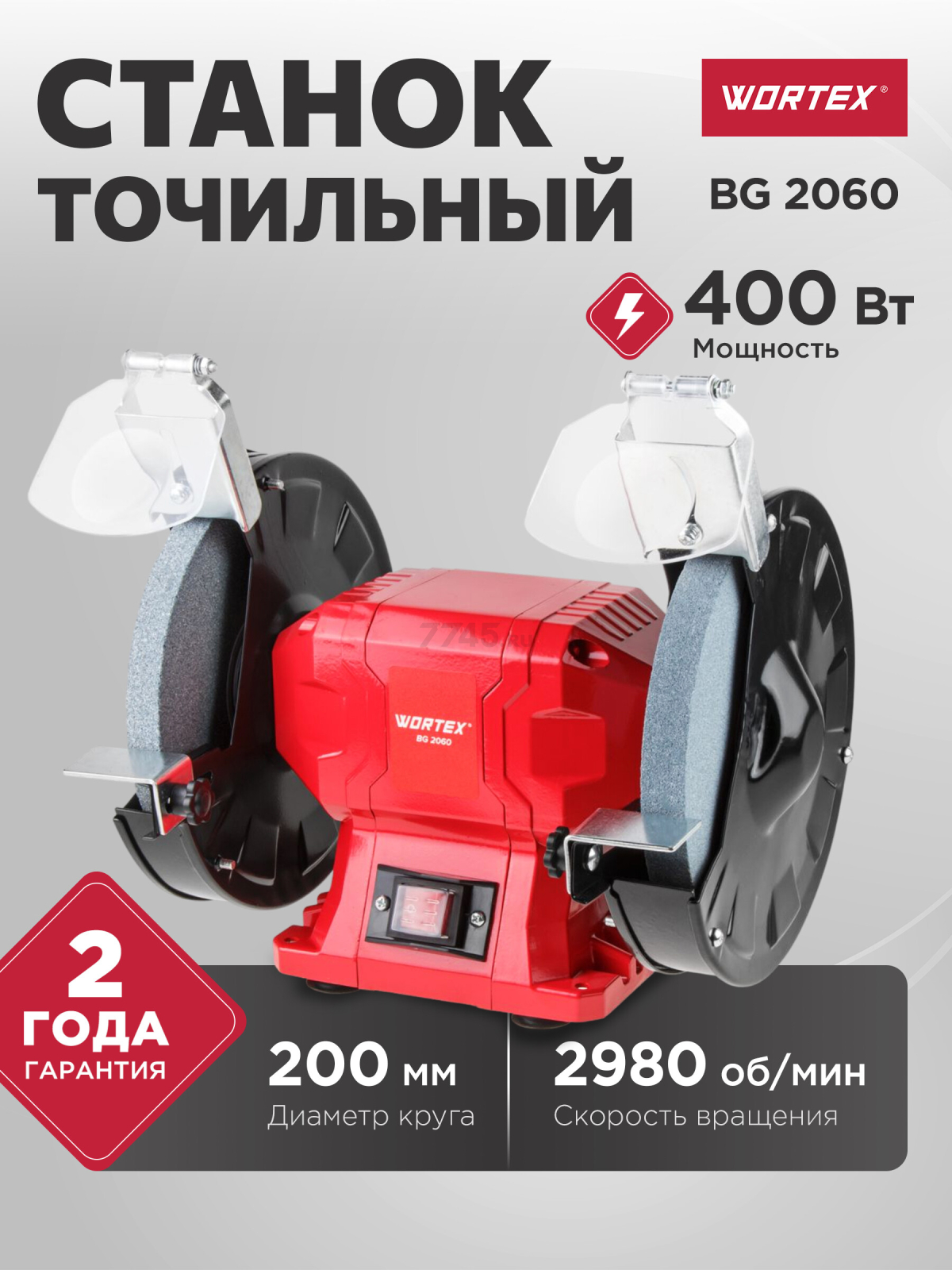 Станок точильный (точило) WORTEX BG 2060 (2322024)