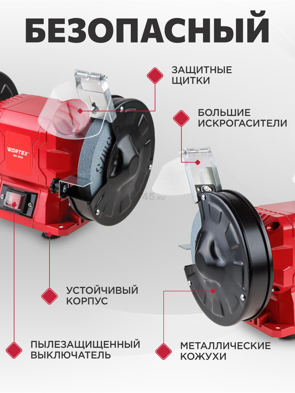 Станок точильный (точило) WORTEX BG 1530 (2322023) - Фото 5