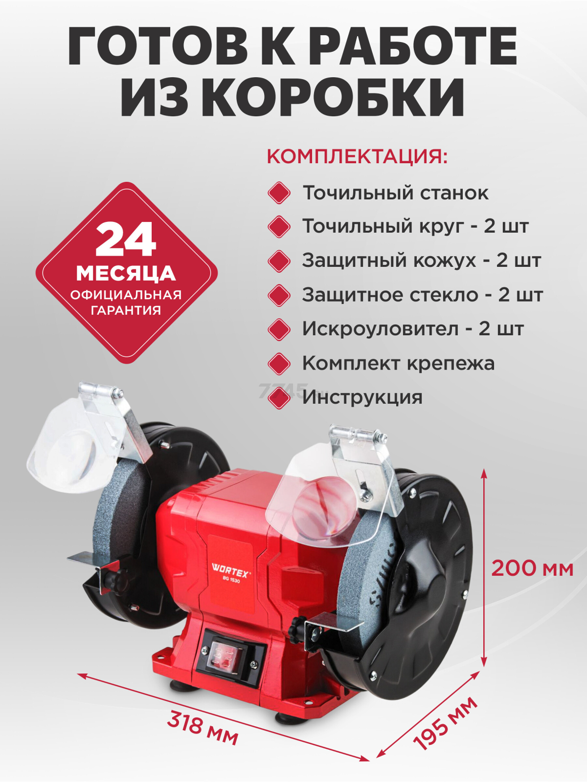 Станок точильный (точило) WORTEX BG 1530 (2322023) - Фото 7