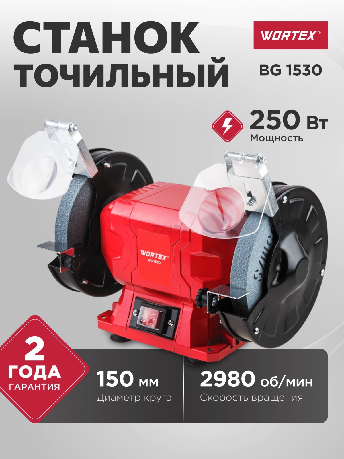 Станок точильный (точило) WORTEX BG 1530 (2322023)