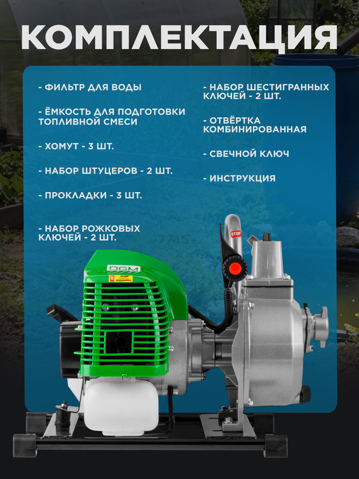 Мотопомпа бензиновая DGM TMP-101 (DG2114-1) - Фото 8