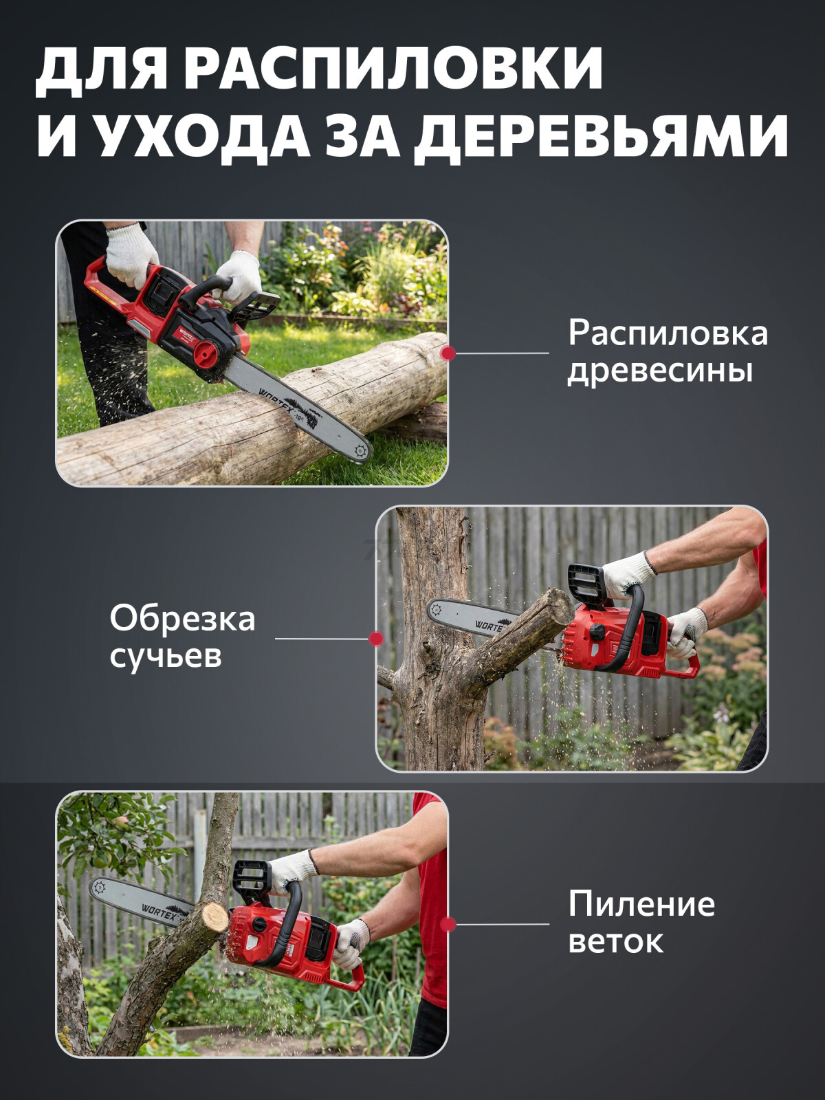 Пила цепная аккумуляторная WORTEX CEC 4036 XLT SOLO (2333069) - Фото 2