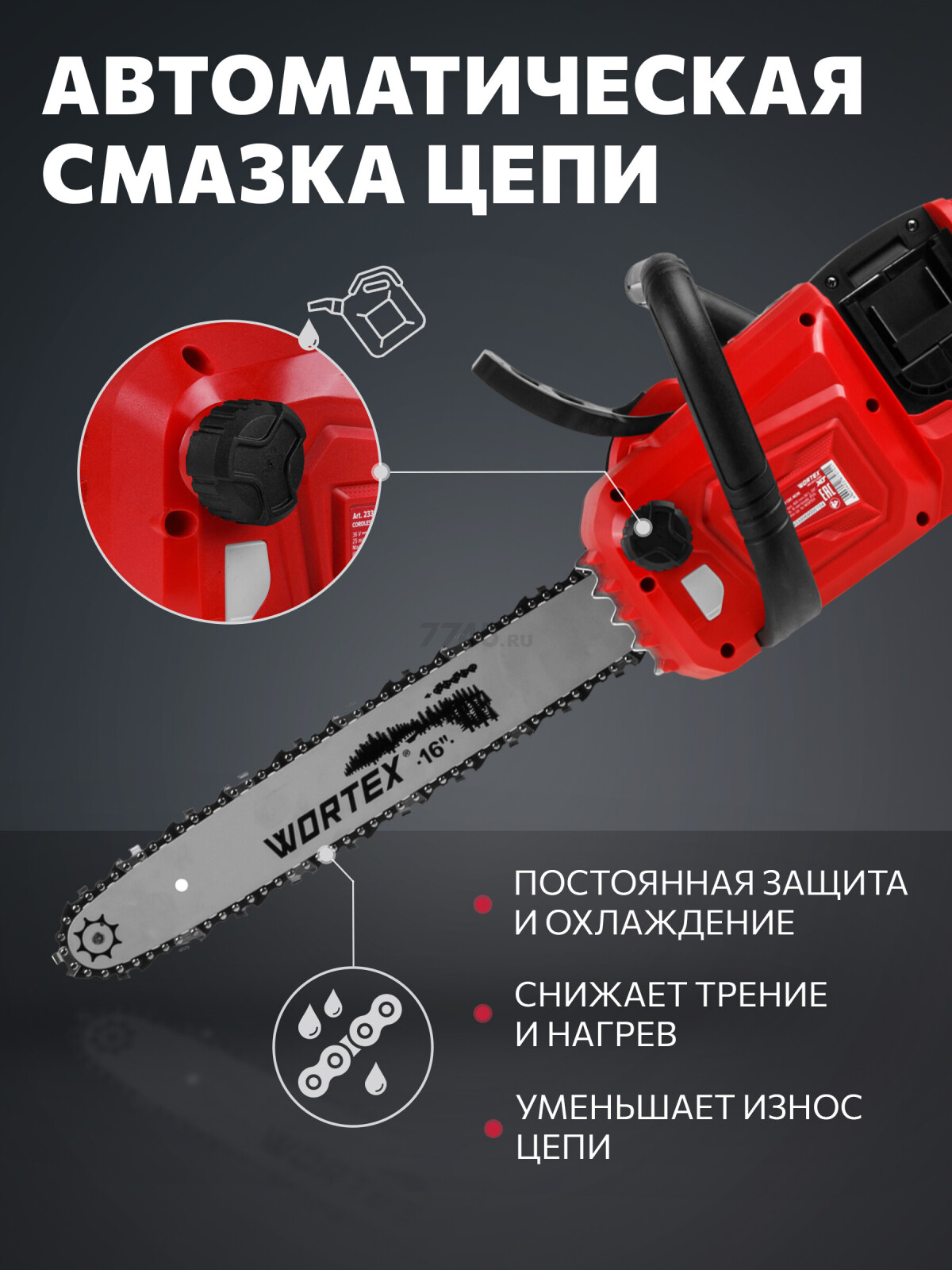 Пила цепная аккумуляторная WORTEX CEC 4036 XLT SOLO (2333069) - Фото 4