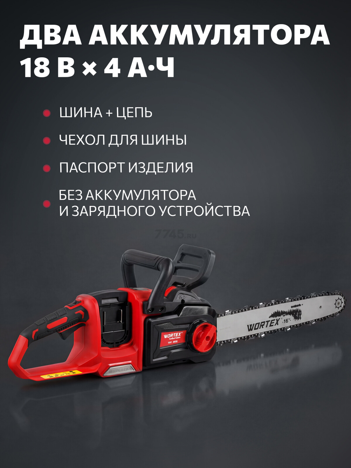 Пила цепная аккумуляторная WORTEX CEC 4036 XLT SOLO (2333069) - Фото 10