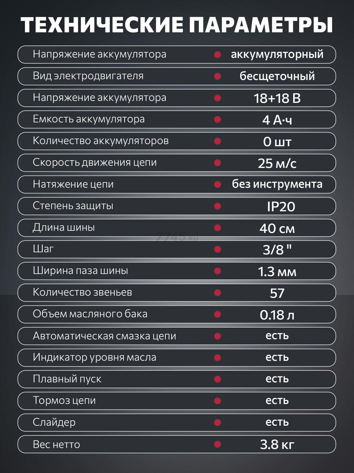 Пила цепная аккумуляторная WORTEX CEC 4036 XLT SOLO (2333069) - Фото 11